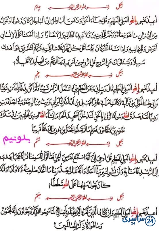 متن دعای هفت هیکل بخش دوم