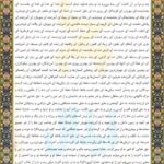 ترجمه کامل زیبای دعای معراج