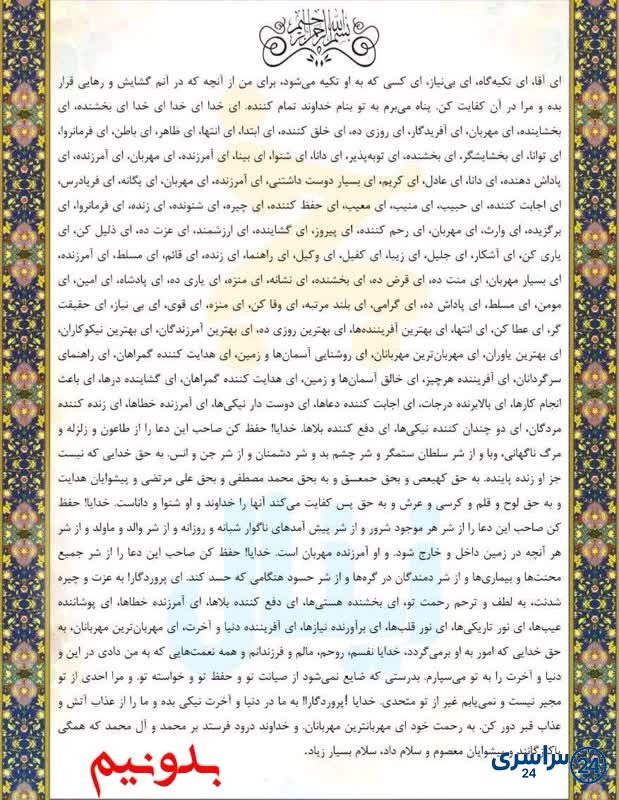 ترجمه کامل زیبای دعای معراج