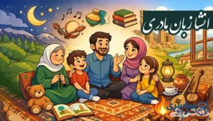 انشا در مورد زبان مادری