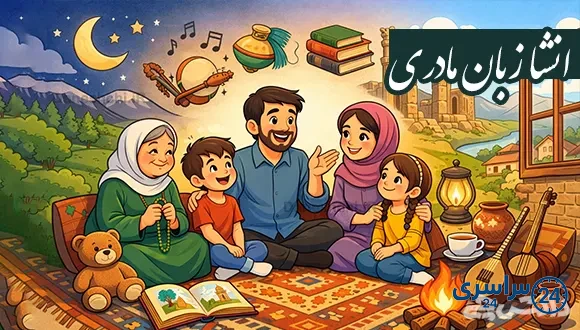 انشا در مورد زبان مادری