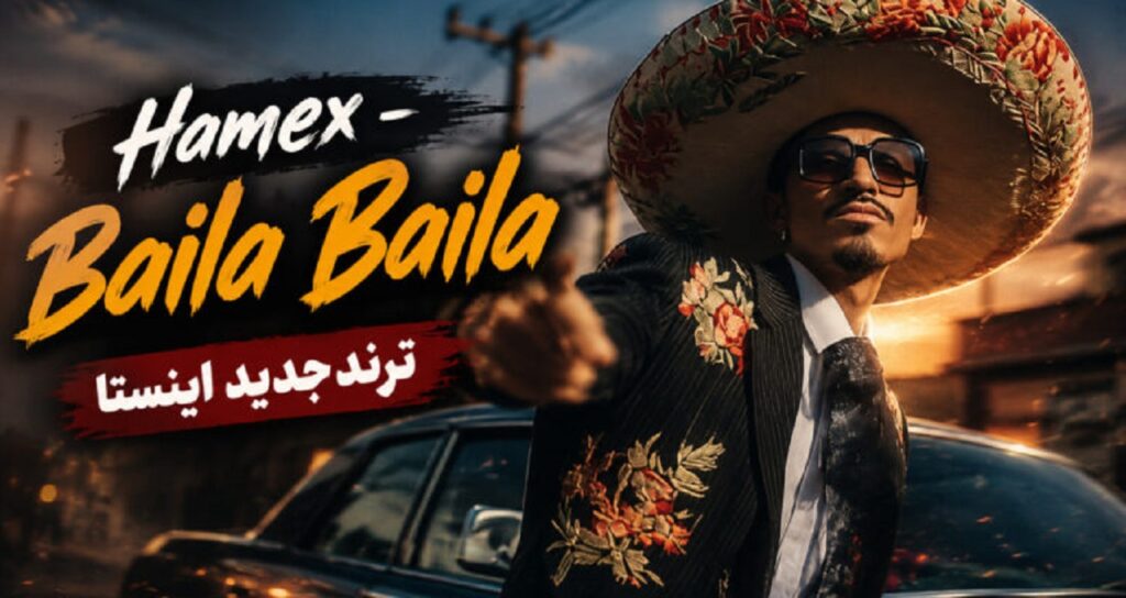 آهنگ Baila Baila از Hamex بایلا بایلا سنیوریتا ترند