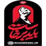 آهنگ kheymeh باید برخاست