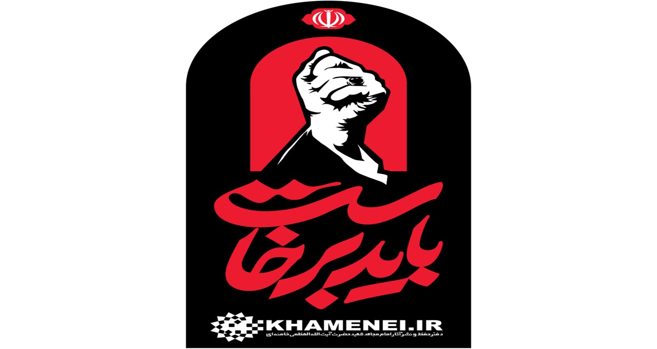 آهنگ kheymeh باید برخاست
