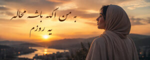 آهنگ به من اگه باشه محاله یه روزم از معین هوش مصنوعی با کیفیت 320، پخش آنلاین