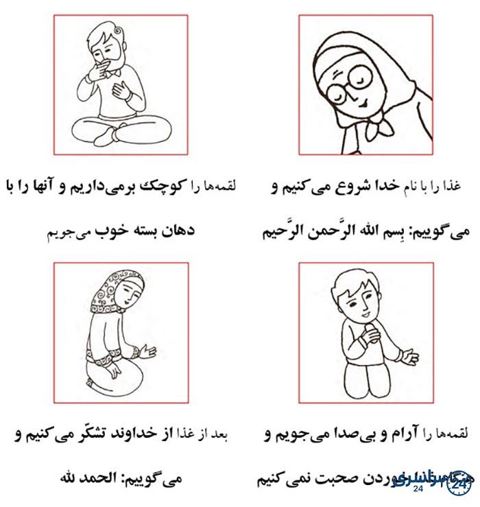 ببین و بگو صفحه 95 هدیه