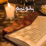 بهترین زمان و ساعت گرفتن استخاره روز های هفته