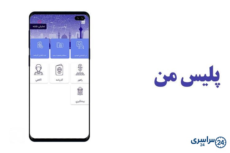 نحوه پرداخت خلافی خودرو با گوشی در اپلیکیشن پلیس من