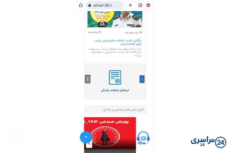 گام اول گرفتن خلافی خودرو با گوشی از سایت راهور