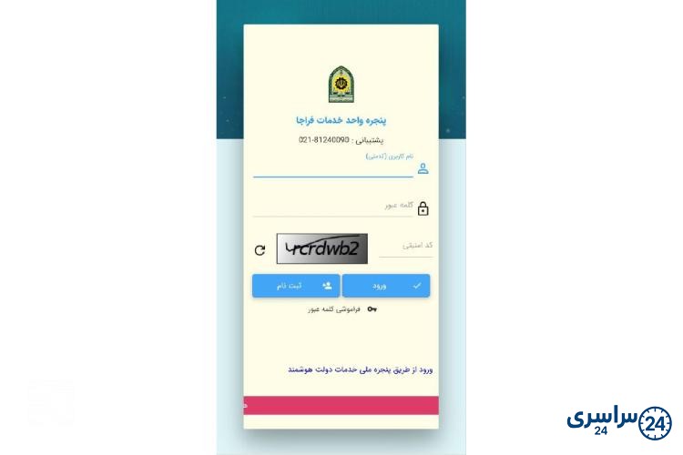 گام دوم گرفتن خلافی خودرو با گوشی از سایت راهور