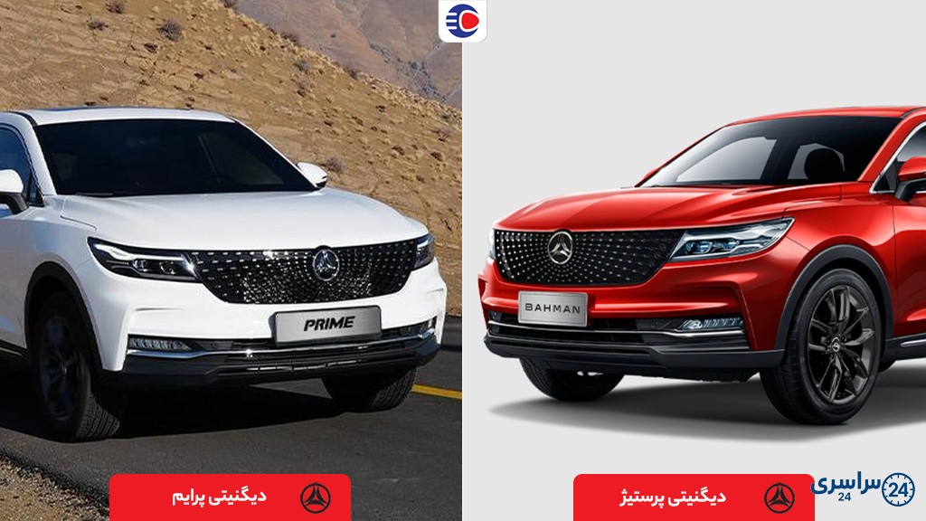 فرق دیگنیتی پرایم و پرستیژ