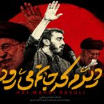 نماهنگ من خود به چشم خویشتن دیدم که جانم میرود از مهدی رسولی