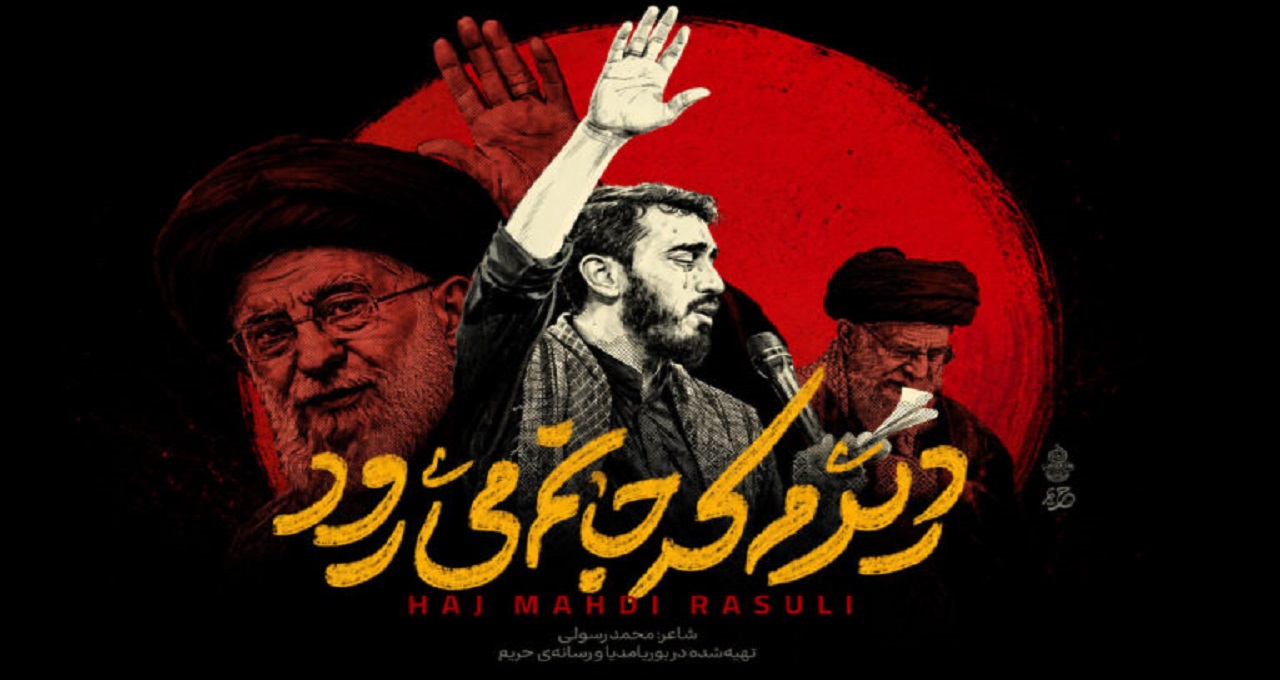 نماهنگ من خود به چشم خویشتن دیدم که جانم میرود از مهدی رسولی