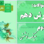 پاسخ سوالات درس دوم نگارش دهم عینک نوشتن