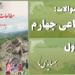 پاسخ سوالات درس اول مطالعات اجتماعی چهارم همسایه‌ی ما