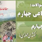پاسخ سوالات درس چهارم مطالعات اجتماعی چهارم نقشه‌ی محلّه‌ی ما