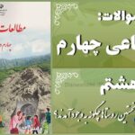پاسخ سوالات درس هشتم مطالعات اجتماعی چهارم نخستین روستاها چگونه به وجود آمدند؟