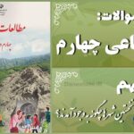 پاسخ سوالات درس نهم مطالعات اجتماعی چهارم نخستین شهرها چگونه به وجود آمدند؟