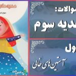 پاسخ سوالات درس اول هدیه‌های آسمان سوم آستین‌های خالی