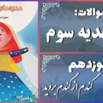 پاسخ سوالات درس نوزدهم هدیه‌های آسمان سوم گندم از گندم بروید
