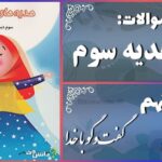 پاسخ سوالات درس نهم هدیه‌های آسمان سوم گفت‌وگو با خدا