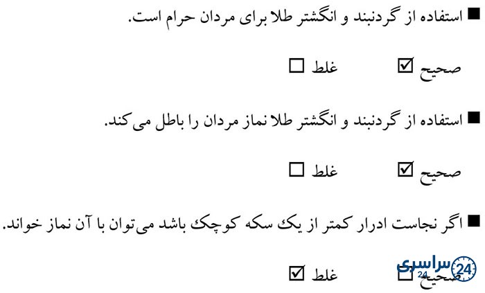 جواب خودت را امتحان کن صفحه 57 درس ششم پیام های آسمان هشتم