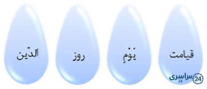 کامل کنید صفحه 127 هدیه سوم