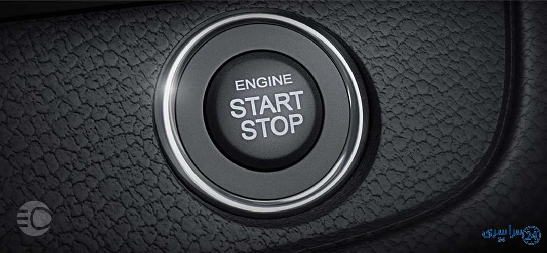 سیستم استارت بدون کلید
