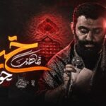 مداحی تو گردن گرفتی منه خسته رو از جواد مقدم
