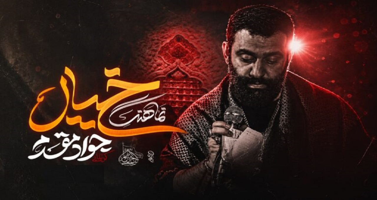 مداحی تو گردن گرفتی منه خسته رو از جواد مقدم