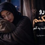خیال تو رو بغل میکنم تا دلتنگیام آروم شه یه کم هوش مصنوعی اینستا