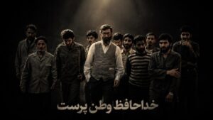 دانلود آهنگ وطن پرست واقعی که درد ایران رو فهمید از نیوزیک | پخش آنلاین