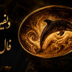 دلفین در فال قهوه