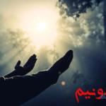 دعا برای پیدا شدن شخص و شی گمشده