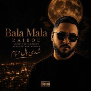 دانلود آهنگ بلا ملا از رایبد | ﻗﻠﺒﻢ دﻳﮕﻪ ﻧﺼﻒ ﺑﺮا ﺗﻮ ﻧﺼﻒ ﺑﺮا ﻣﻦ با کیفیت 320