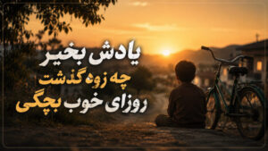 آهنگ خسته‌ ای غم‌ زده‌ ای مثل منی میفهمم هوش مصنوعی با صدای مرد | نسخه کامل MP3