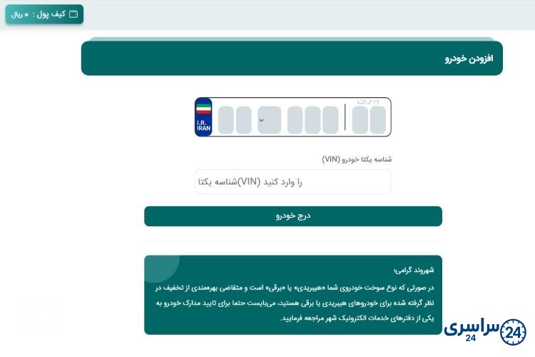 نحوه استعلام عوارض شهرداری خودرو از تهران من مرحله هشتم