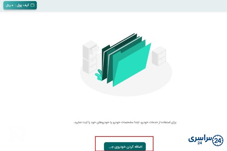 نحوه استعلام عوارض شهرداری خودرو از تهران من مرحله هفتم