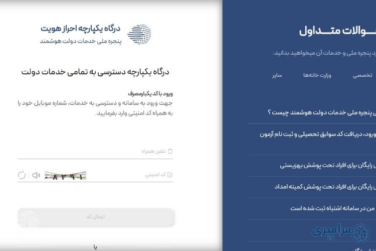 نحوه استعلام عوارض شهرداری خودرو از تهران من مرحله پنجم