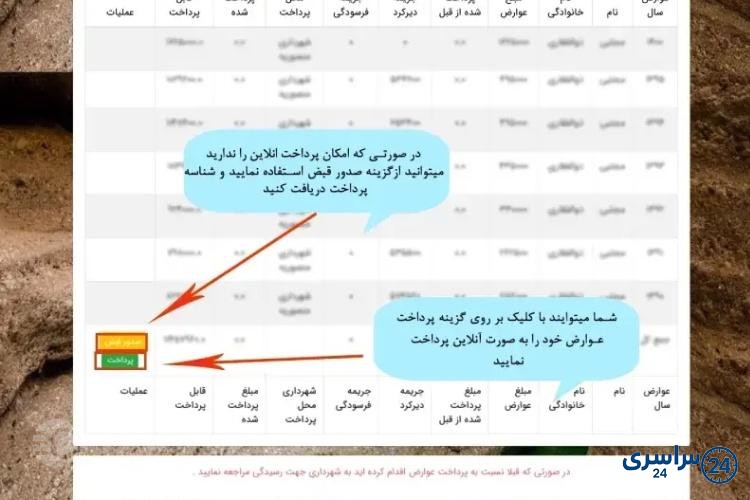 استعلام عوارض شهرداری خودرو از سامانه سمیع مرحله دوم