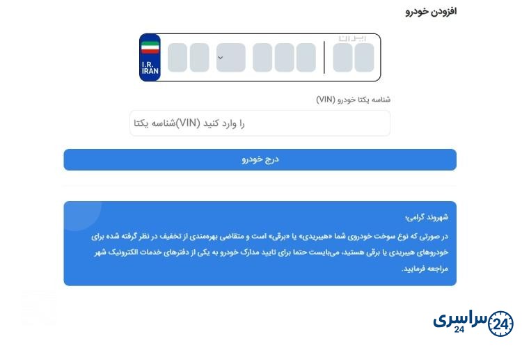 پرداخت عوارض شهرداری خودرو در سامانه شهرزاد مرحله سوم