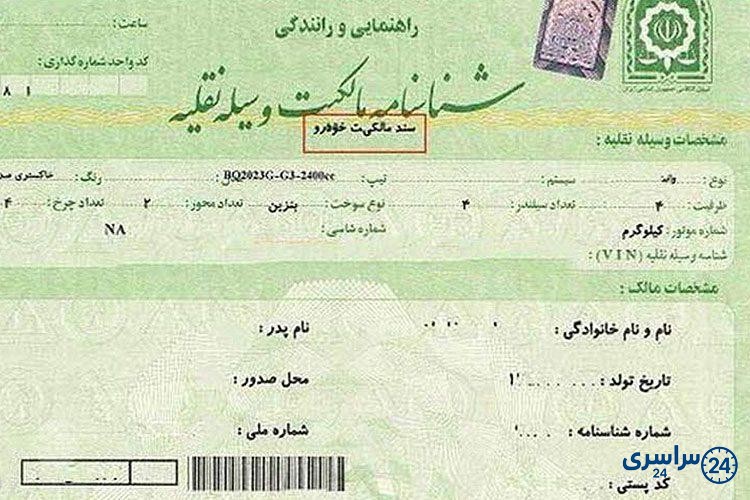 برگ سبز خودرو