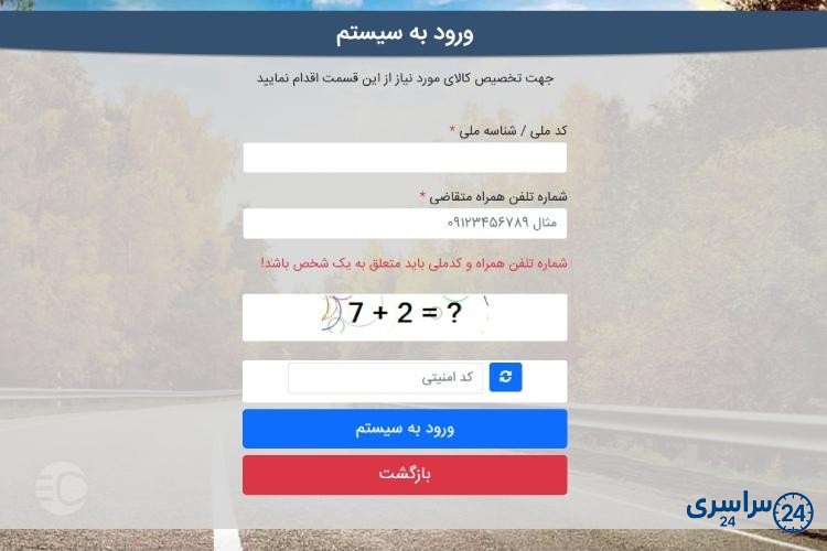 ثبت نام لاستیک دولتی در سامانه مرحله اول