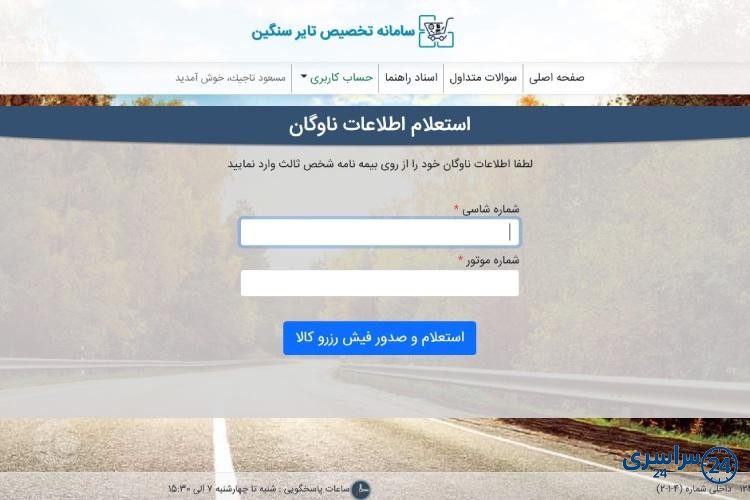 ثبت نام لاستیک دولتی در سامانه مرحله دوم