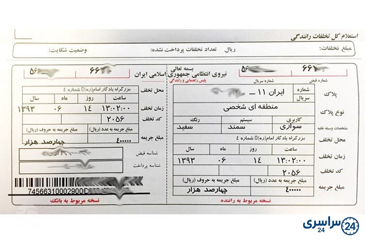 کدهای تخلف 2056 و 2002