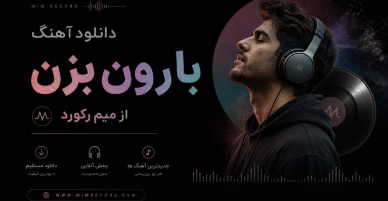 آهنگ بارون بزن از میم رکورد