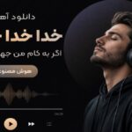 خدا خدا خدایا اگر به کام من جهان نگردانی هوش مصنوعی