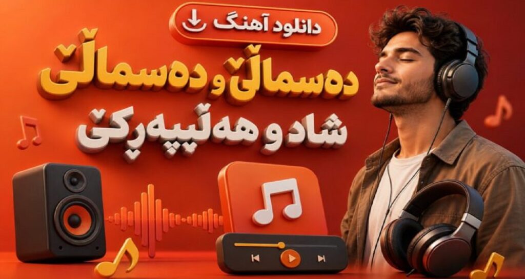 دەسماڵێ و دەسماڵێ شاد و هەڵپەڕکێ کردی ترند اینستا