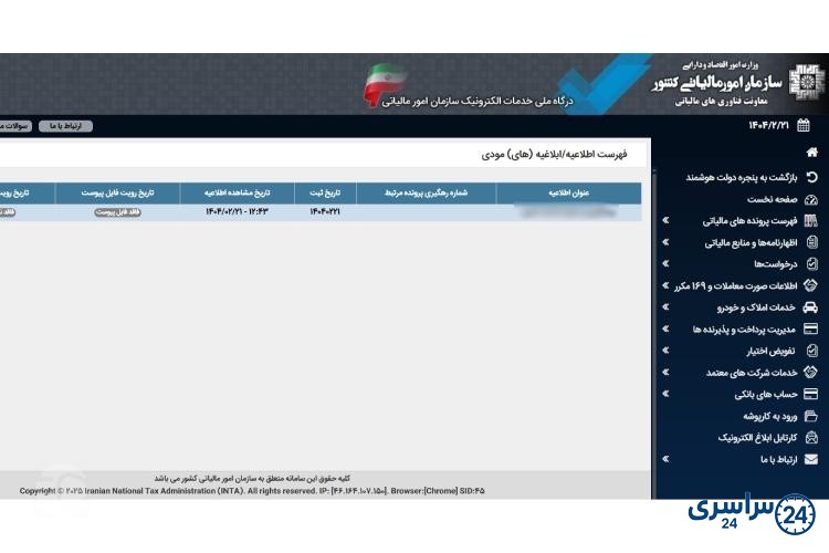 نحوه پرداخت مالیات خودرو لوکس مرحله سوم