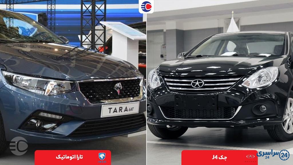 مقایسه جک j4 با تارا اتوماتیک